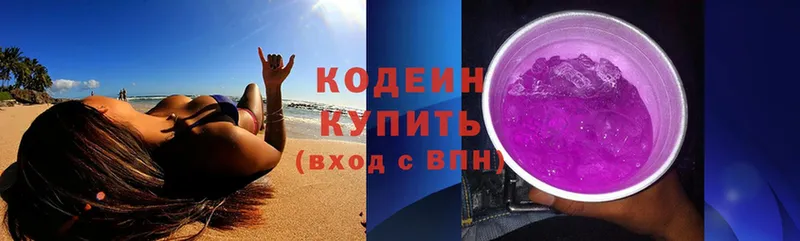 купить   Давлеканово  Кодеин Purple Drank 